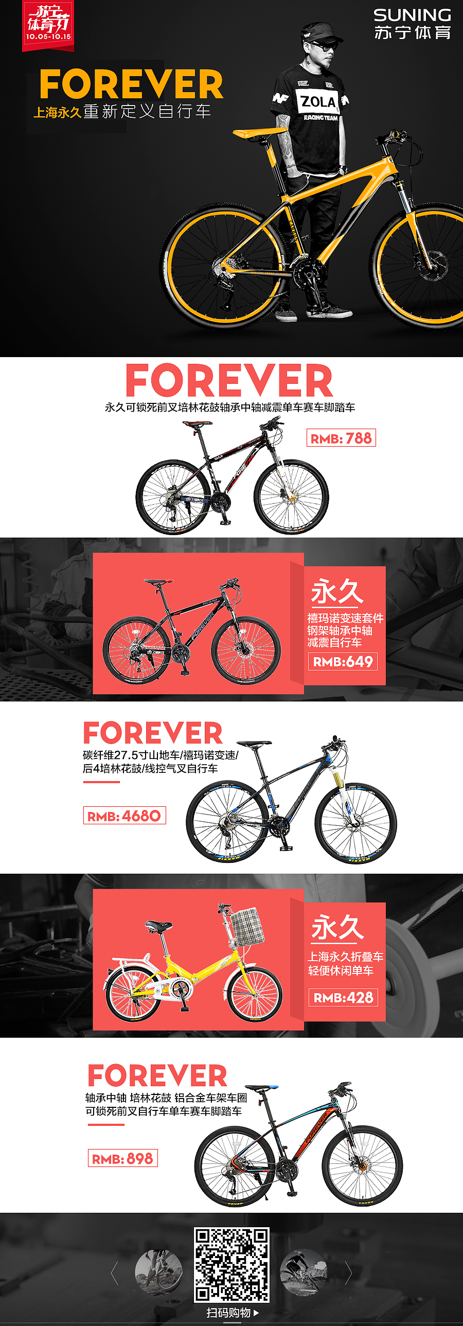 苏宁体育社交——上海永久