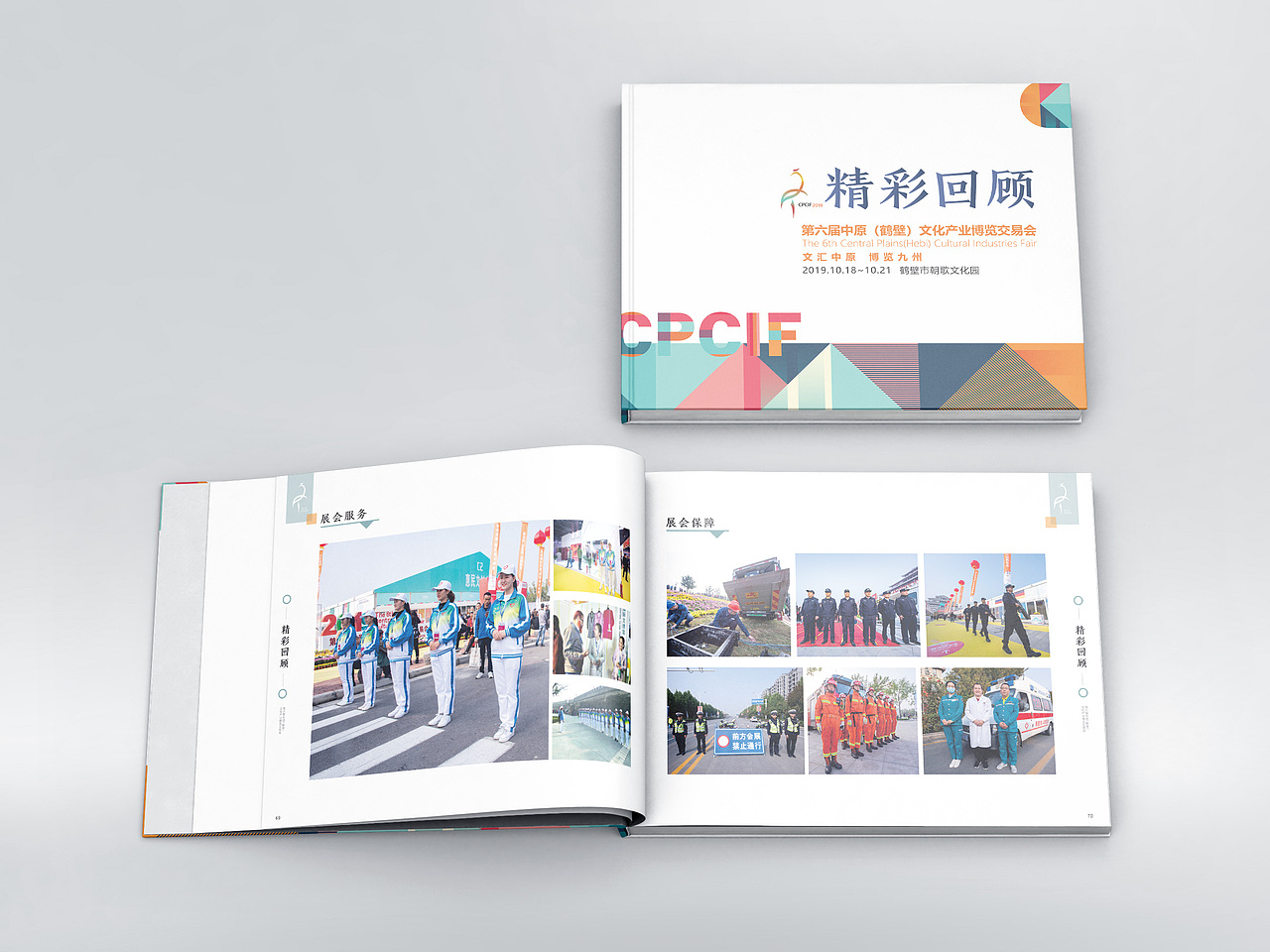 文博会精彩回顾画册