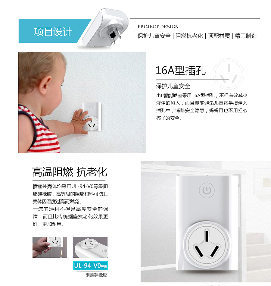 小乐智能插座详情页