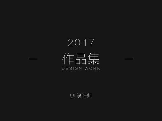 2017作品集