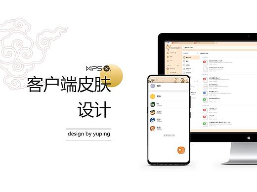 WPS客户端皮肤_中国风