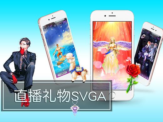 直播礼物动画特效svga（九）
