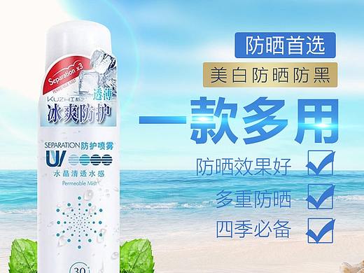 化妆品主图直通车（防晒霜）（个人主页-ZMzUyNjI4OTY=） - 电商 - 站酷设计师人生的路还很长原创素材 - 站酷ZCOOL