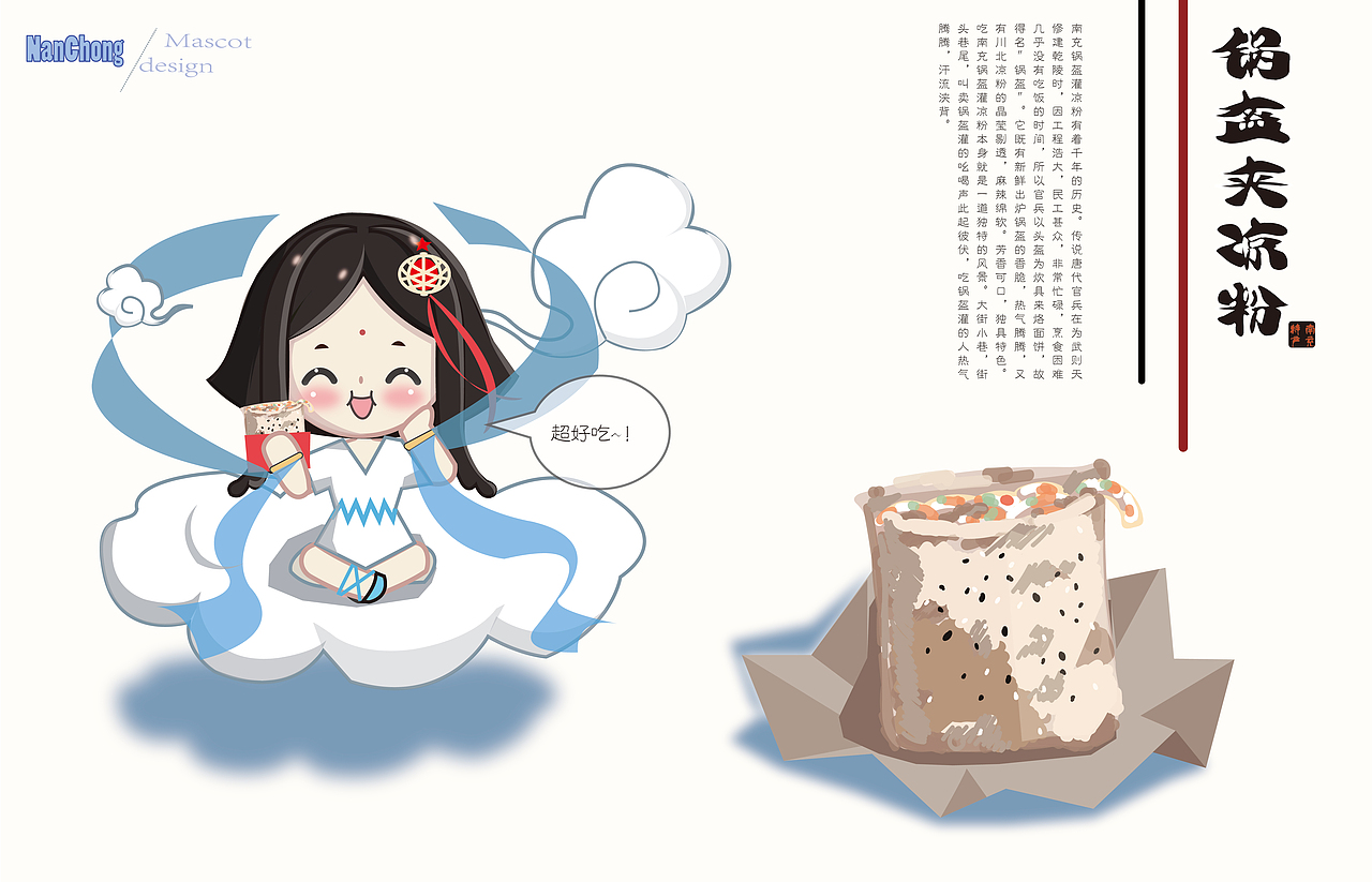 吉祥物设计_南充市