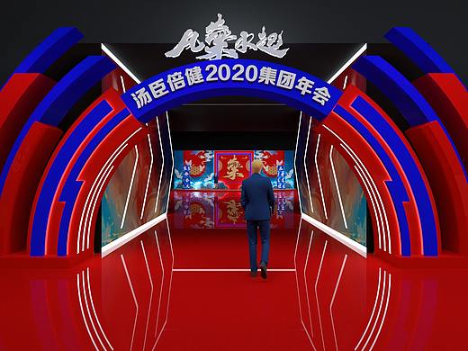 汤臣倍健2020集团年会