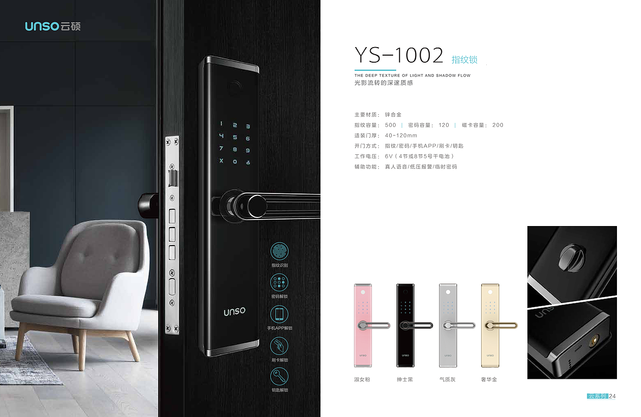 云硕指纹锁产品画册设计——红勾品牌策划（图ZMjMxNTc1MDY0） - 书籍/画册 - 站酷设计师红勾品牌策划原创素材 - 站酷ZCOOL