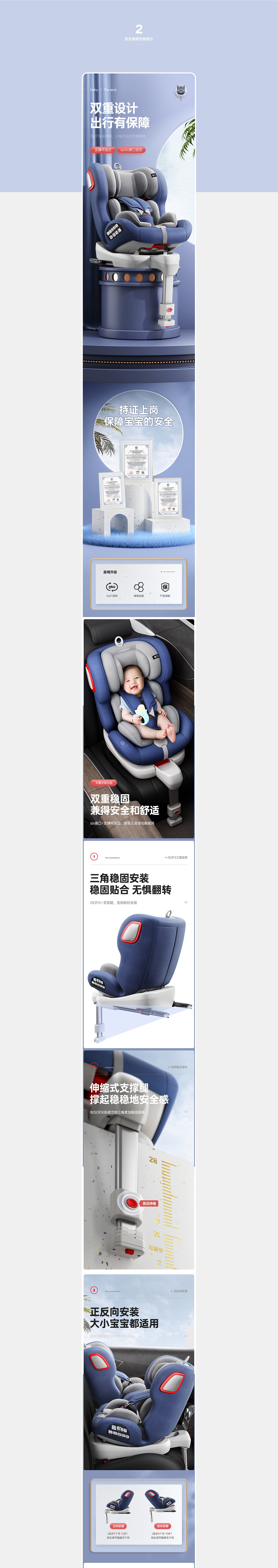 儿童安全座椅 详情页×2（图ZMjQyMDc0MjA4） - 电商 - 站酷设计师领悦品牌电商视觉原创素材 - 站酷ZCOOL