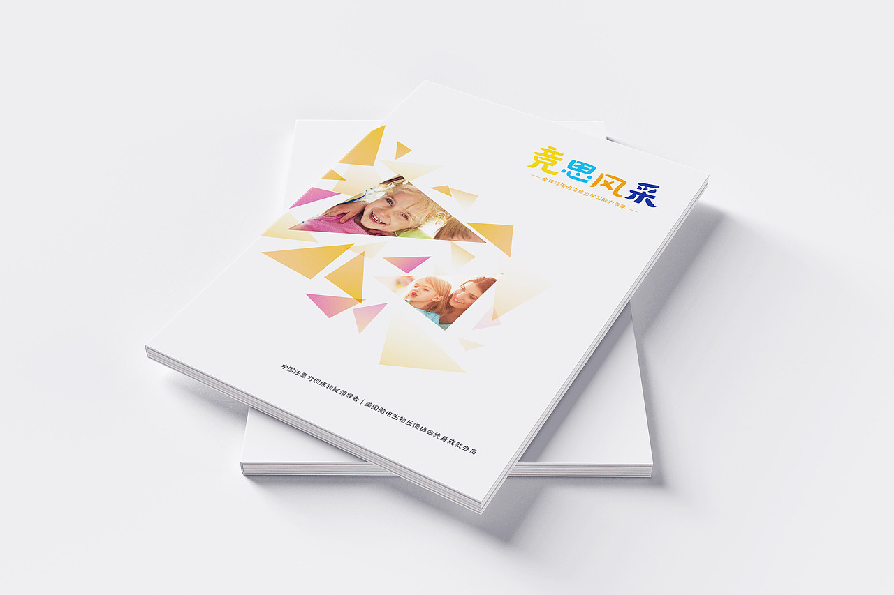 竞思教育宣传册