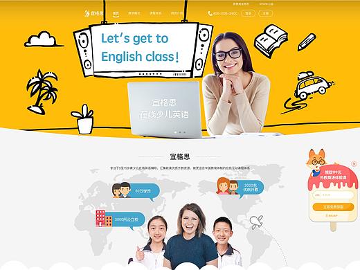 宜格思web端设计
