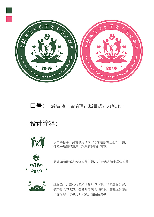 莲花小学第十届体育节节徽--练习稿（图ZMjA0MDEyOTUy） - Logo - 站酷设计师知音海螺原创素材 - 站酷ZCOOL