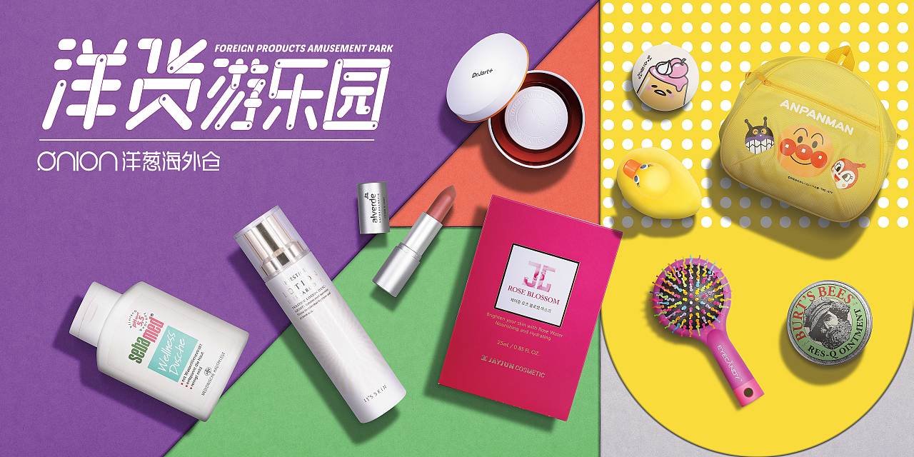 洋葱游乐园视觉设计（图ZMjcyMDUyNzQ0） - 品牌 - 站酷设计师谜一样的ty原创素材 - 站酷ZCOOL