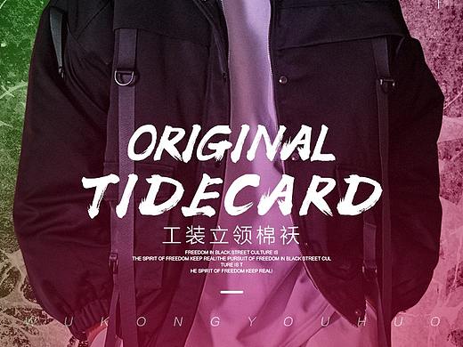 男装潮牌电商