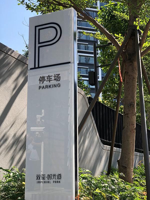 双玺花园标识导视设计（图ZMTk3NzA4NDYw） - 其他平面 - 站酷设计师动力小肥猫原创素材 - 站酷ZCOOL