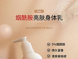 身体乳详情
