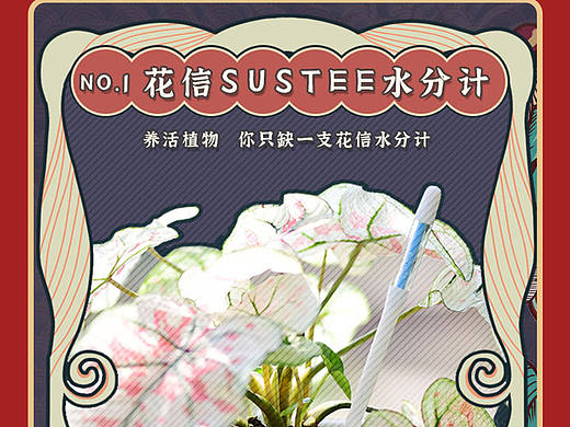 国潮风植物店铺插画海报及衍生设计