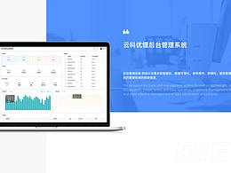 B端后台管理系统部分界面设计