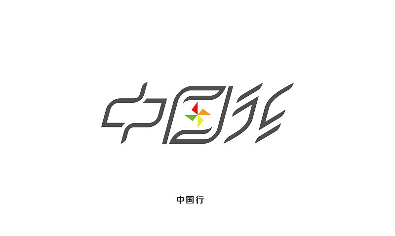 断断续续做的几个字体（图ZMTAwMzk0NDg=） - 字体/字形 - 站酷设计师Asemer原创素材 - 站酷ZCOOL