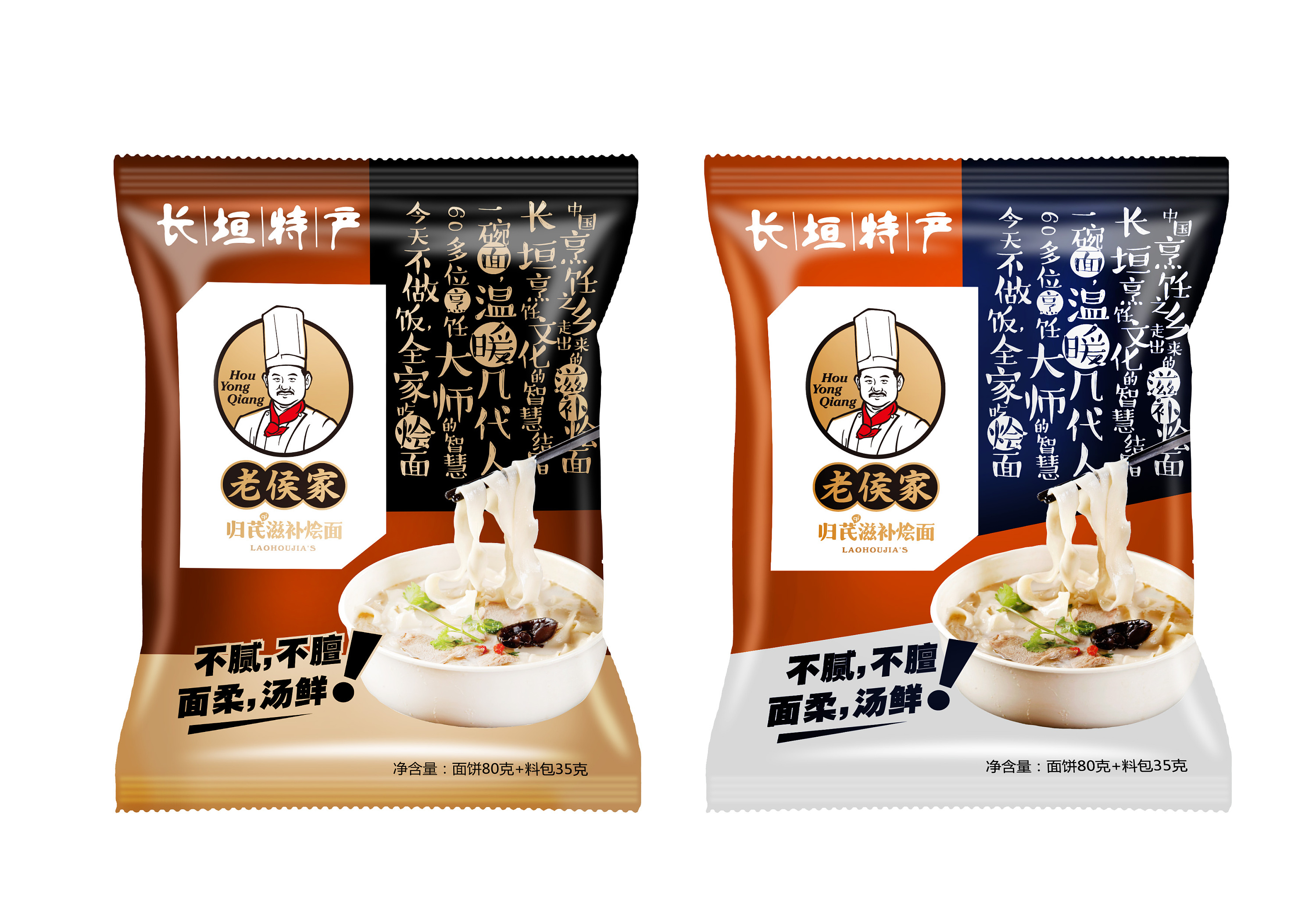 那年冬天的老烩面包装设计