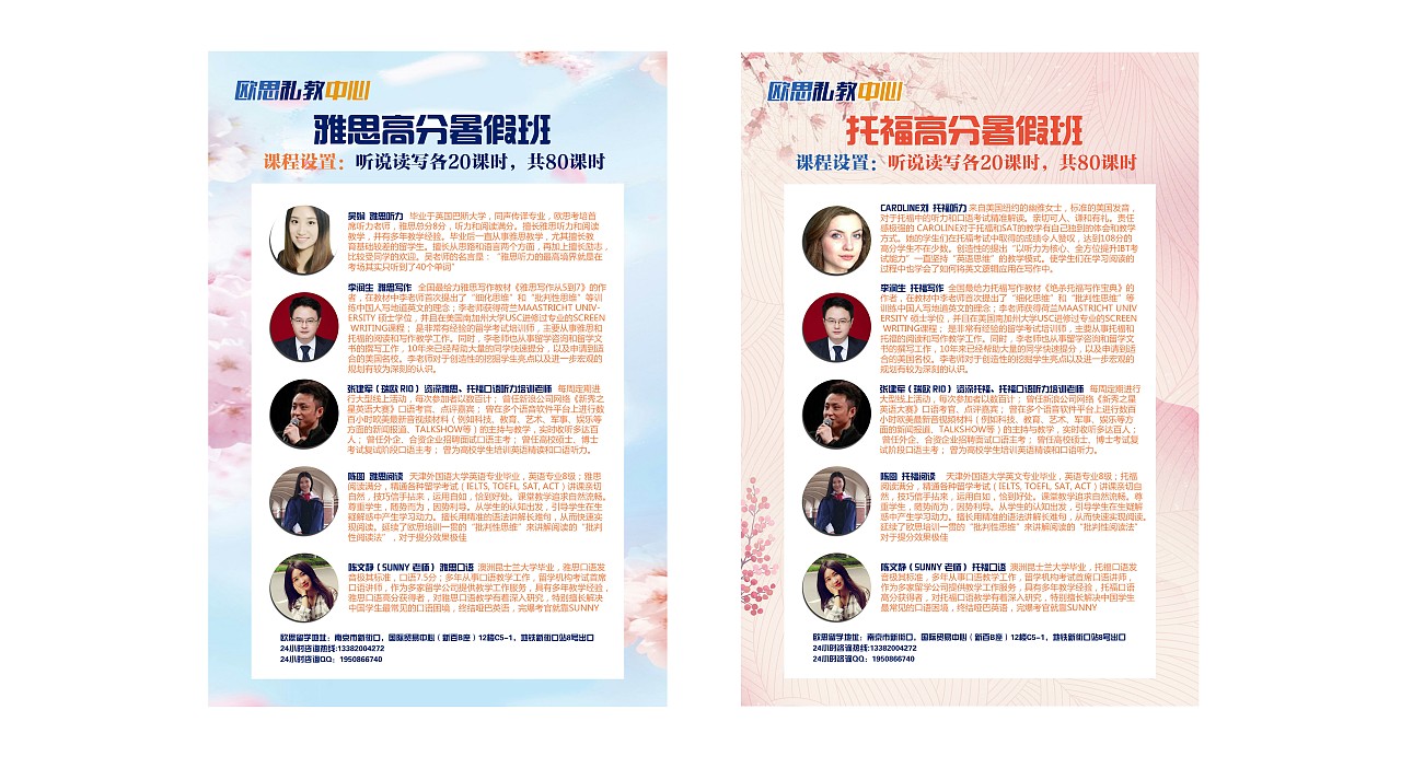 老师介绍平面海报