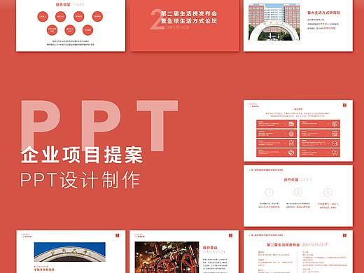 企业PPT设计制作