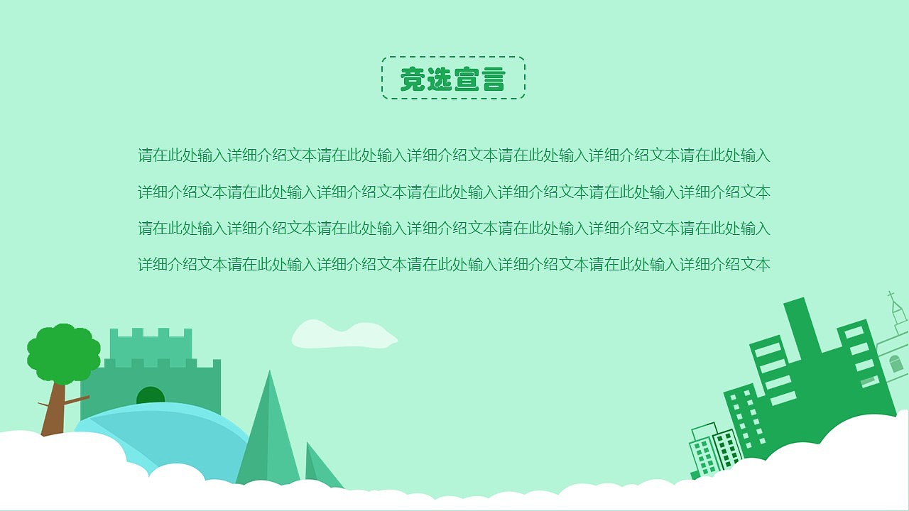 绿色清新简约小学生班干竞选自我介绍PPT模板