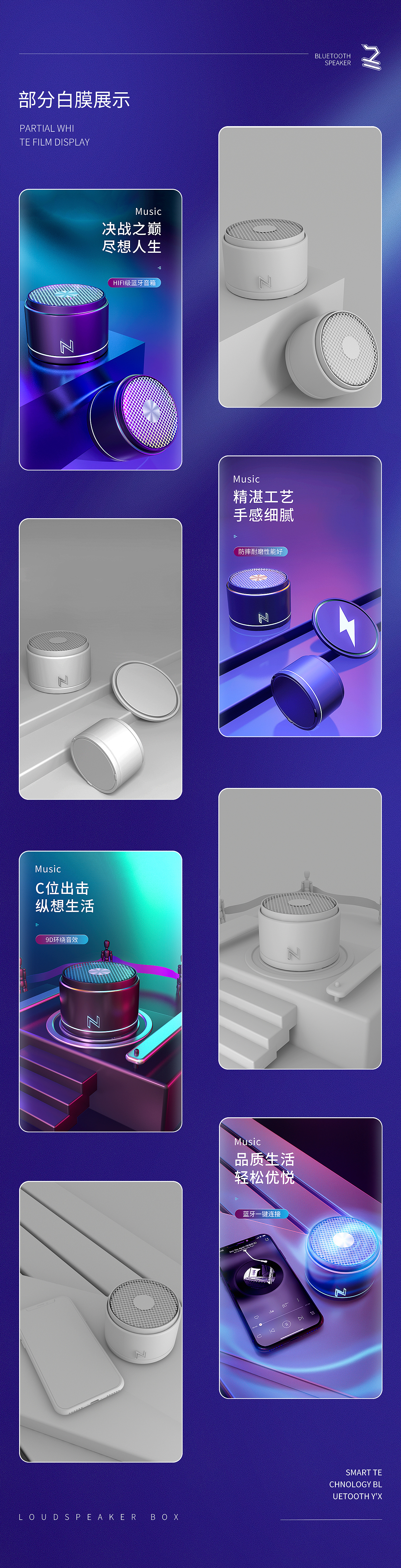 智能蓝牙音箱详情(C4D)