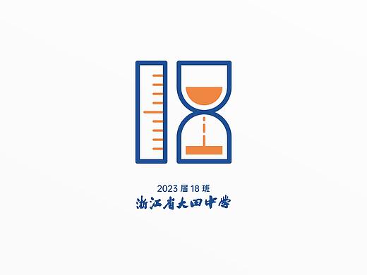 临海市大田中学2023届18班班徽设计