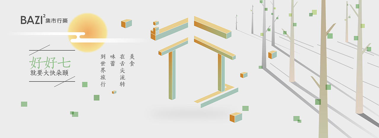 文创商业（图ZNTM4OTA3NzY=） - 宣传物料 - 站酷设计师邵鑫1988原创素材 - 站酷ZCOOL