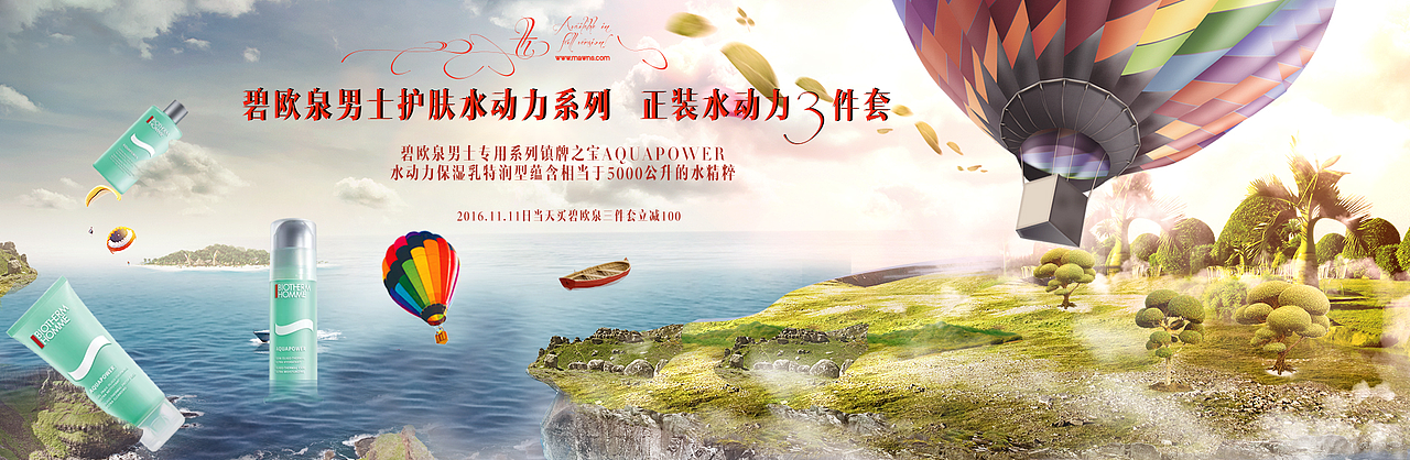 碧欧泉banner（图ZNjE4ODkwODA=） - 运营设计 - 站酷设计师华仔01原创素材 - 站酷ZCOOL