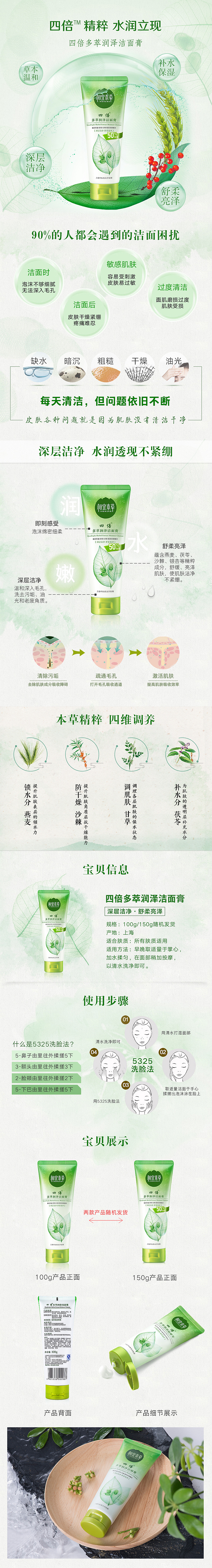 相宜本草四倍多萃洁面膏详情页（图ZNzgwNjU5NDA=） - 电商 - 站酷设计师小嘀咕的小宇宙原创素材 - 站酷ZCOOL