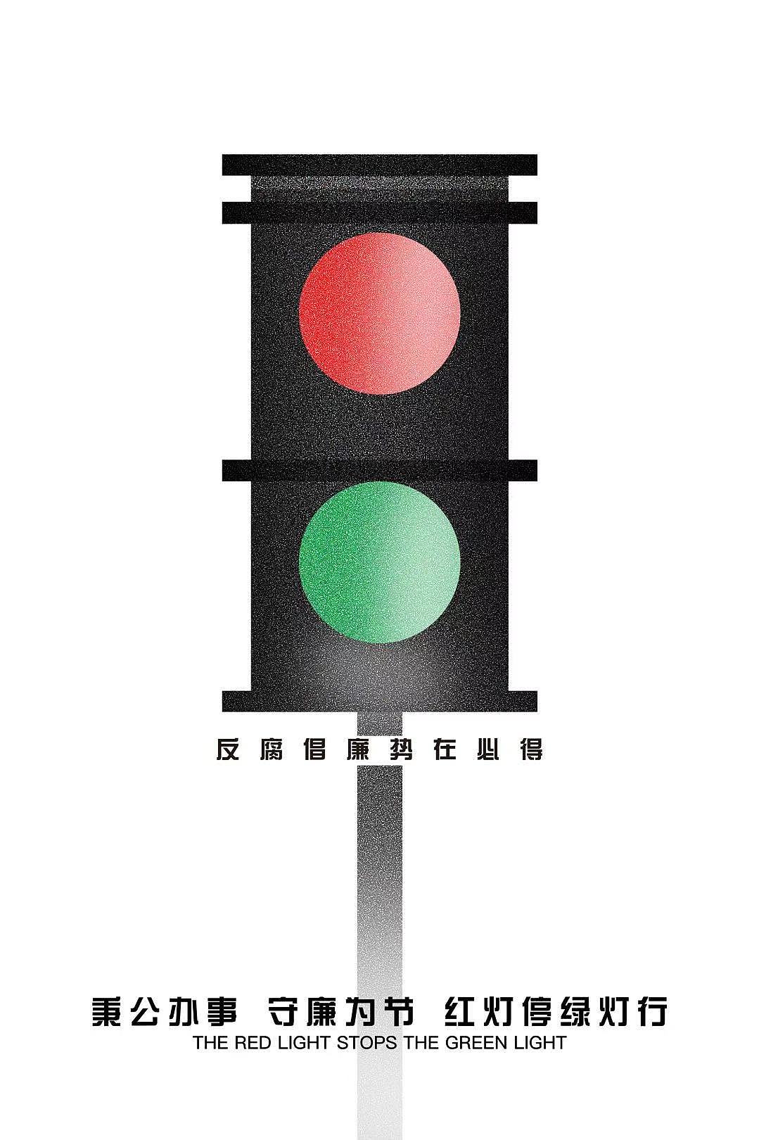 反腐倡廉系列海报（图ZMTM4MzUwNzQ0） - 海报 - 站酷设计师S1122原创素材 - 站酷ZCOOL