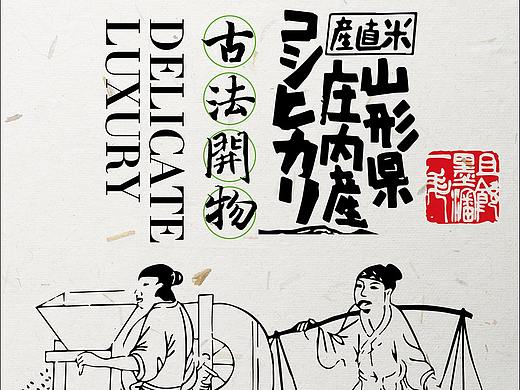 古法开物 耕作大米海报