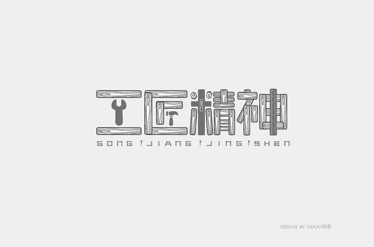 字体设计小结