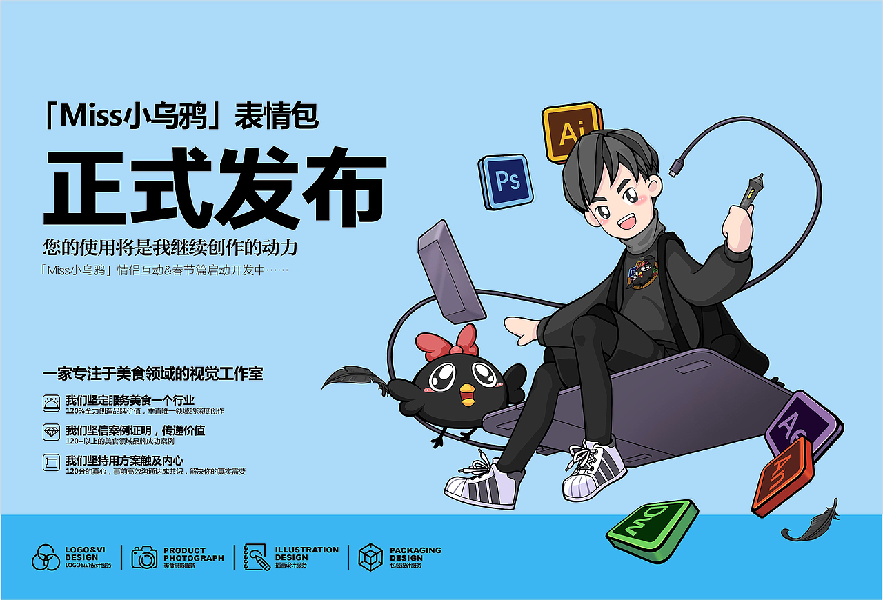 小乌鸦创意设计「启动篇」第一弹（图ZMjc2OTg3ODgw） - 其他 - 站酷设计师Mr乌鸦原创素材 - 站酷ZCOOL