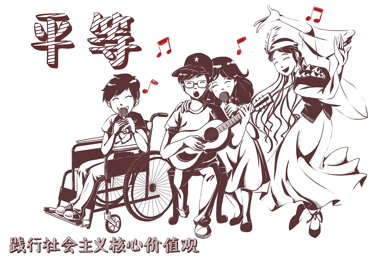 社会主义核心价值观