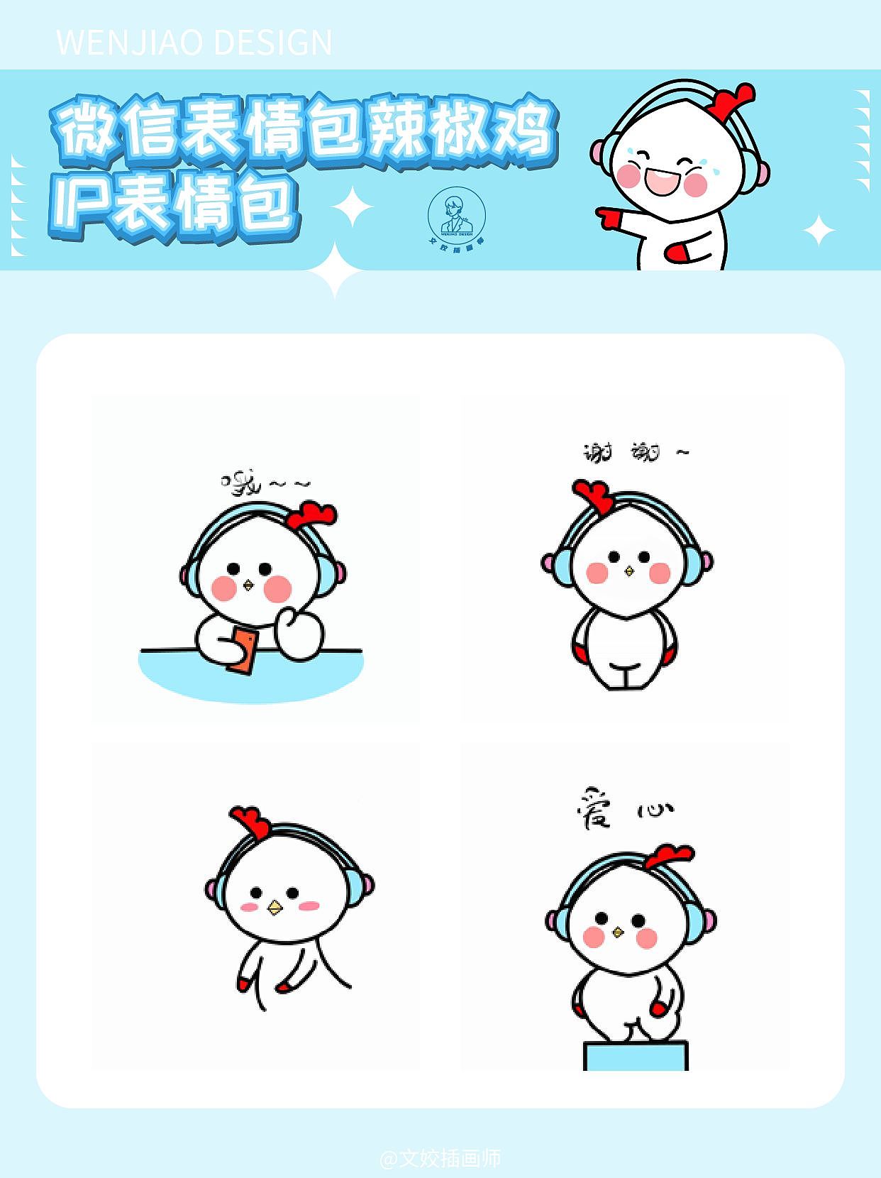 原创IP辣椒鸡表情包设计