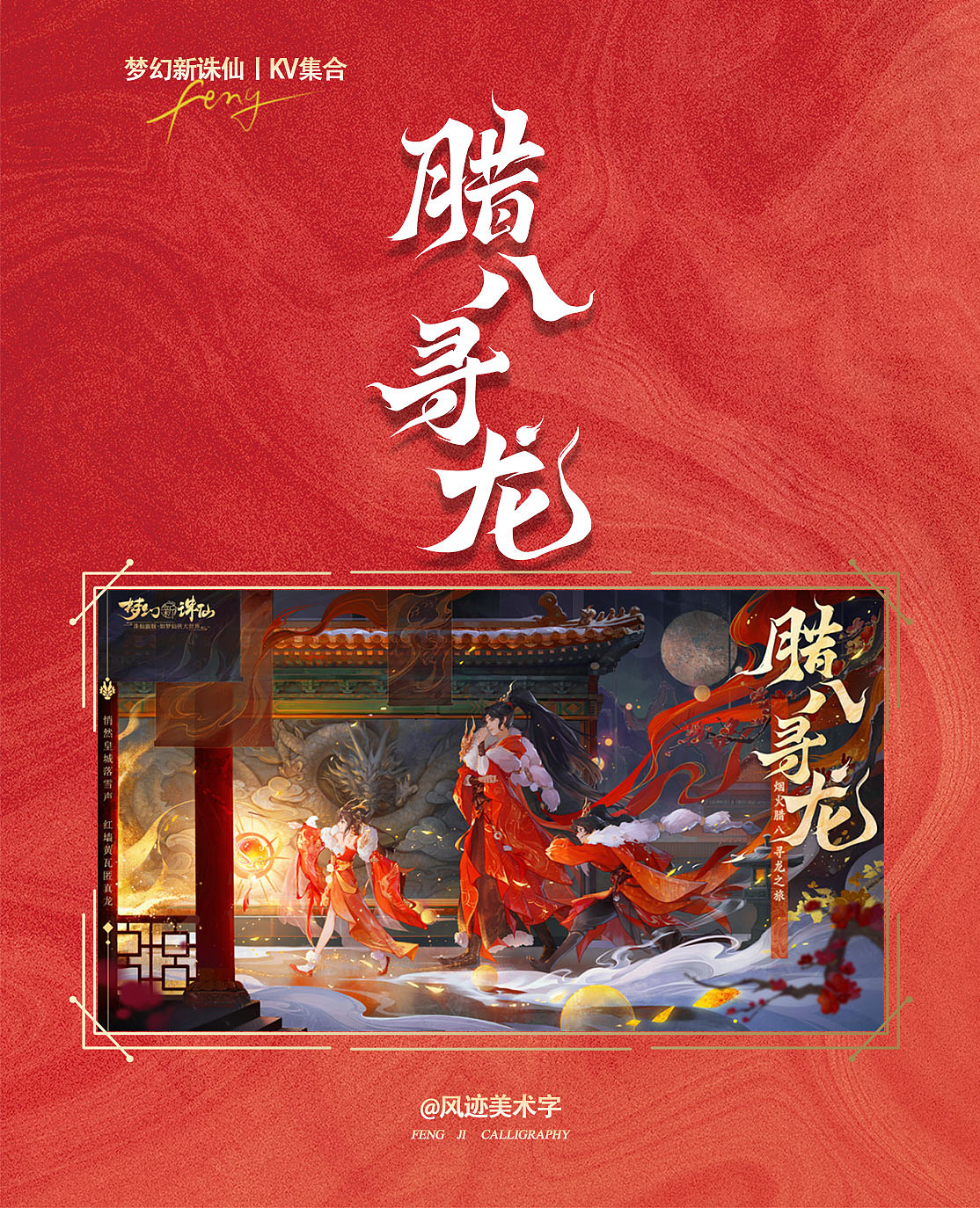 梦幻新诛仙丨KV字体（图ZMzYxOTc2MTg4） - 字体/字形 - 站酷设计师风迹美术字原创素材 - 站酷ZCOOL