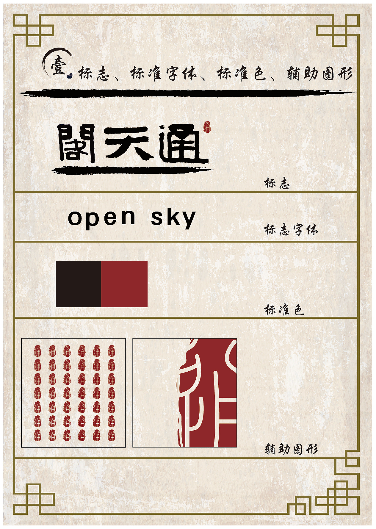 通天阁-vi手册（图ZMzU0ODQyMjQw） - 品牌 - 站酷设计师封不鸣原创素材 - 站酷ZCOOL