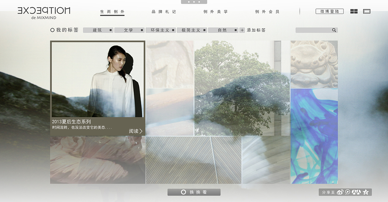 网站有多种展示结构模式,这是堆栈式模式下的首页。鼠标移动ROLLOVER产生交互洗效果。