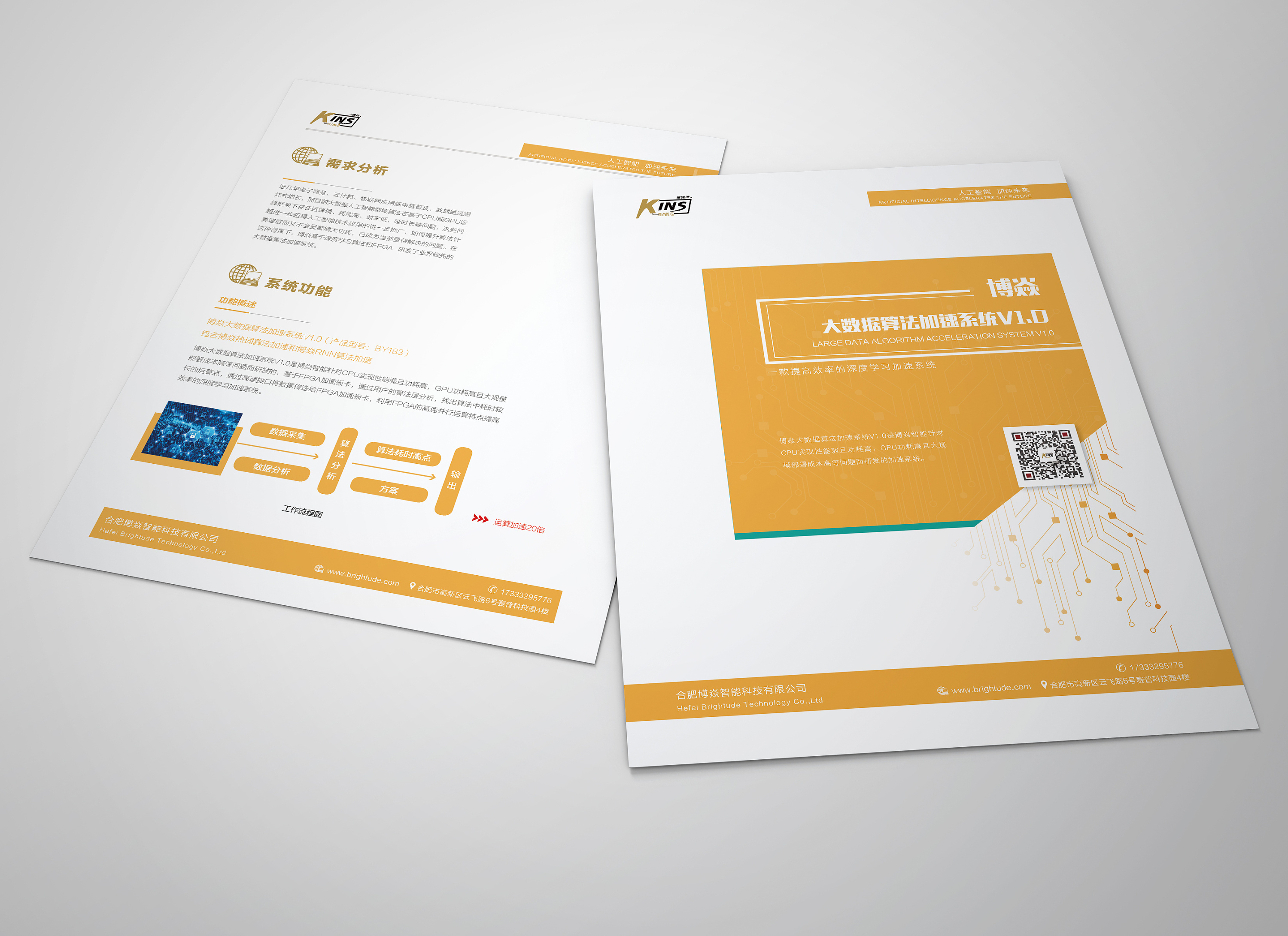 系列产品单页设计