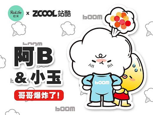 若来新文创—阿B和小玉【哥哥爆炸了】系列盲盒