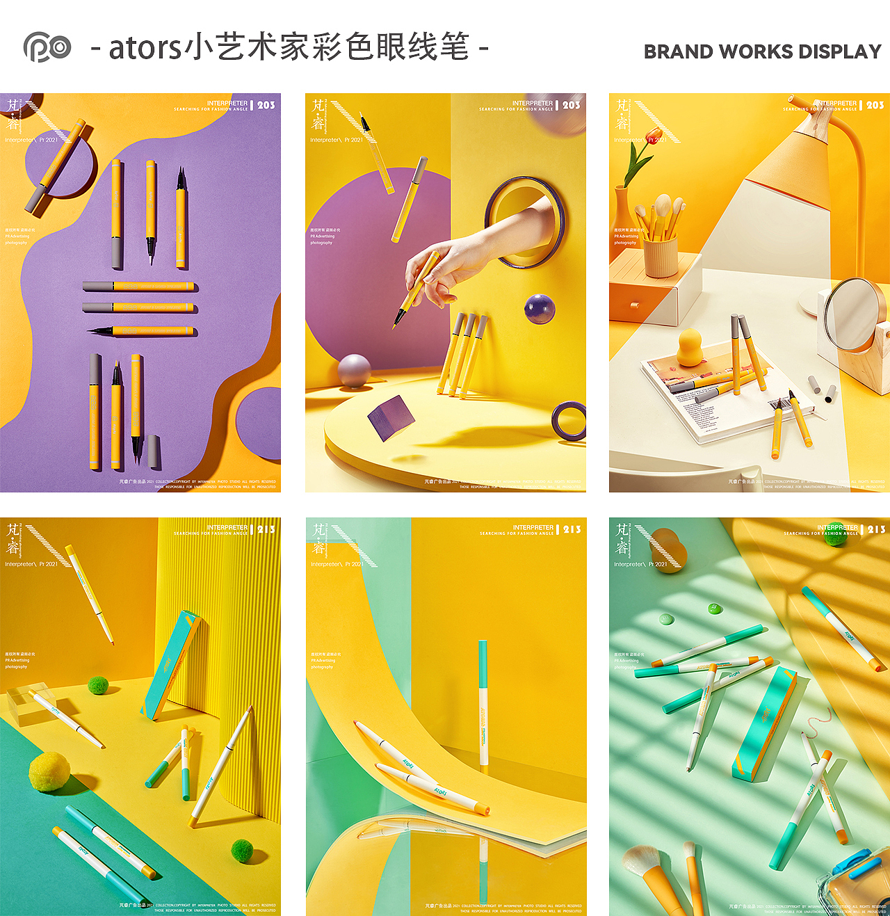 INTERPRETER芃睿品牌诠释者2021年度作品分享