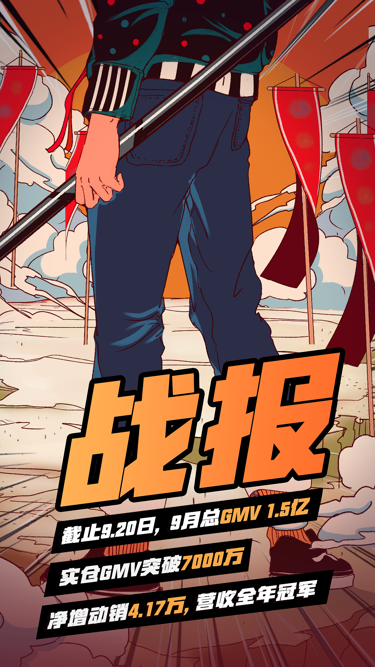 霸氣戰(zhàn)報插畫設計（圖ZMTc4NjEzMDgw） - 商業(yè)插畫 - 站酷設計師青葉云原創(chuàng)素材 - 站酷ZCOOL