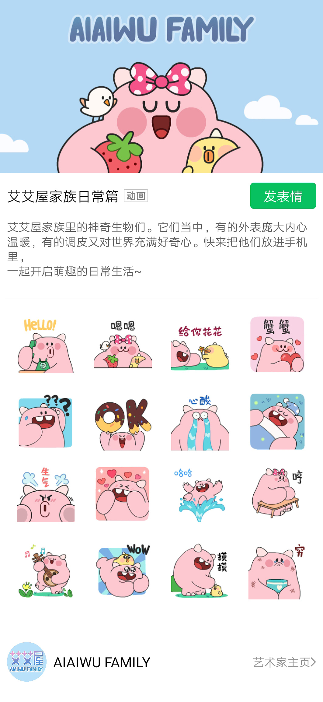 AIAIWU FAMILY | 超萌表情包登场！（图ZMTgxMzEwNjI0） - 网络表情 - 站酷设计师时七羽墨动画原创素材 - 站酷ZCOOL