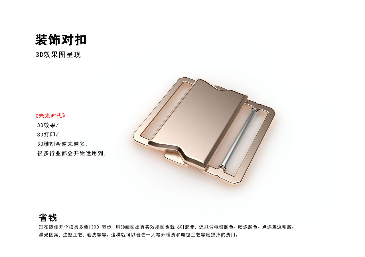 服装辅料3D产品图（图ZMjQ4NzUxODIw） - 休闲/流行服饰 - 站酷设计师NENG设计原创素材 - 站酷ZCOOL