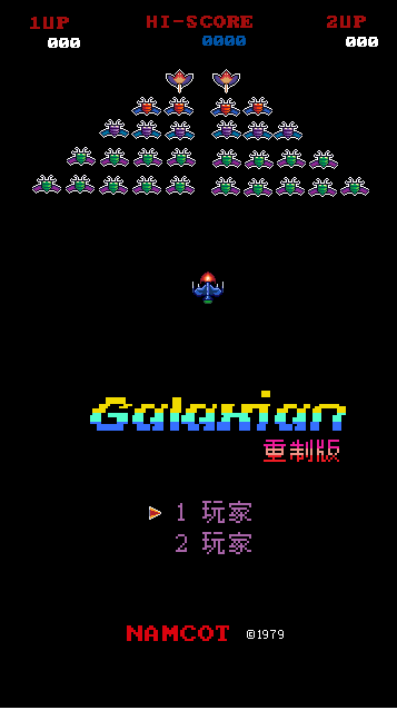 FC游戏小蜜蜂重绘