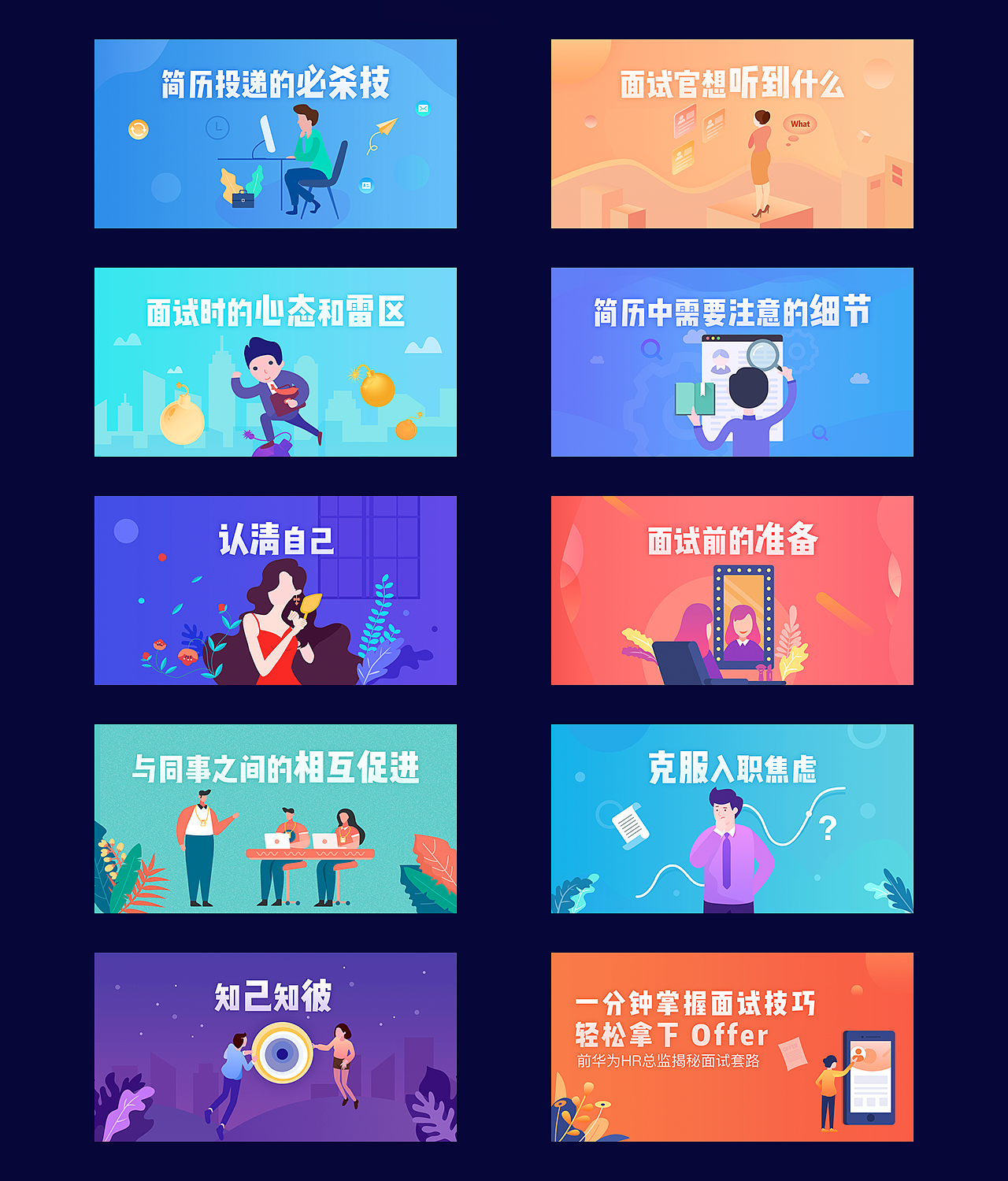 职前通App课程banner&专题&引导页面