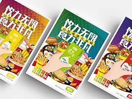 惠鲜饮料海报设计