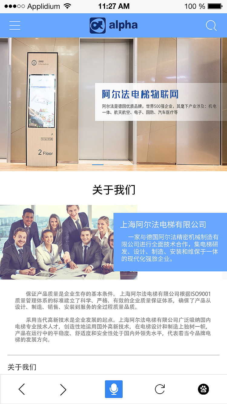 电梯移动端网页