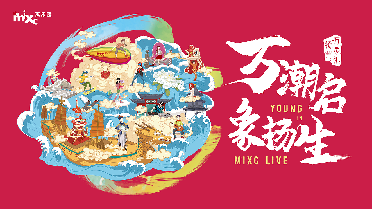 扬州万象汇的提案稿（图ZMTk3NzQ1Njcy） - 海报 - 站酷设计师穆如原创素材 - 站酷ZCOOL